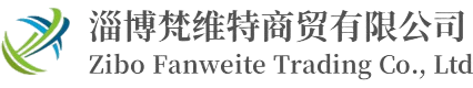 淄博梵维特商贸有限公司