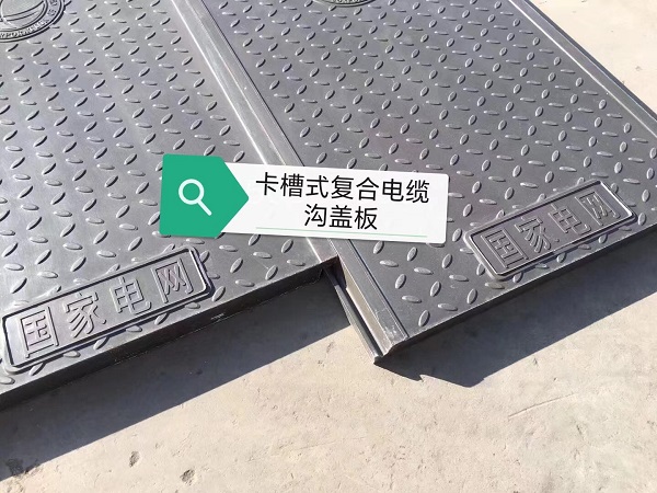 卡槽式电缆沟盖板